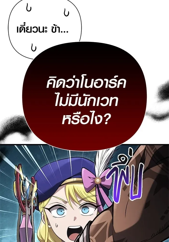 Surviving the Game as a Barbarian เอาชีวิตรอดในเกมฉบับคนเถื่อน ตอนที่ 137 หน้า 58