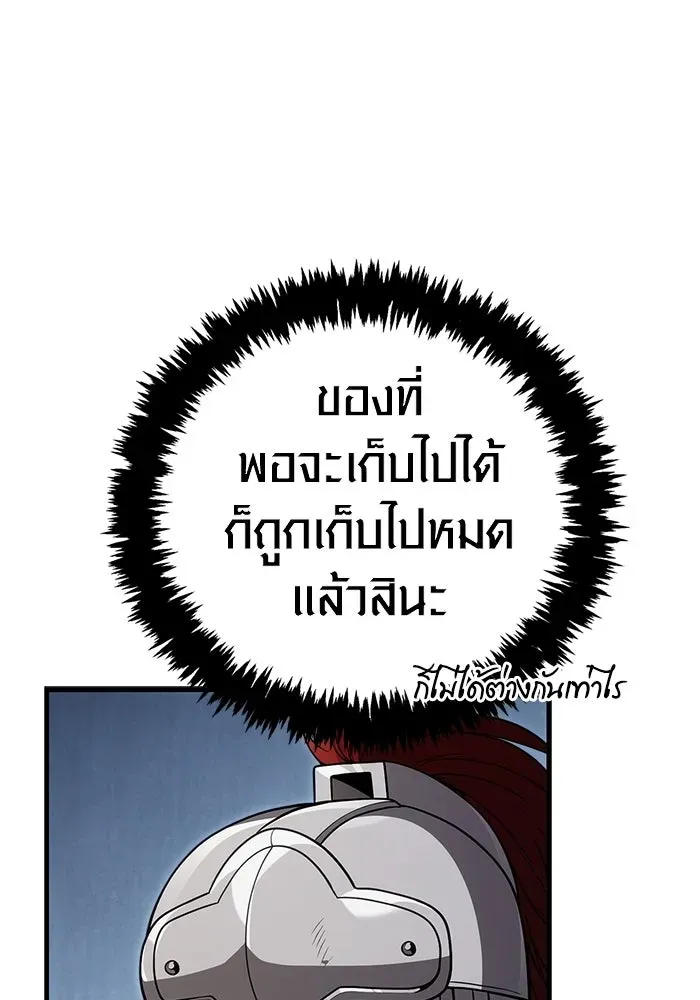 Surviving the Game as a Barbarian เอาชีวิตรอดในเกมฉบับคนเถื่อน ตอนที่ 137 หน้า 95