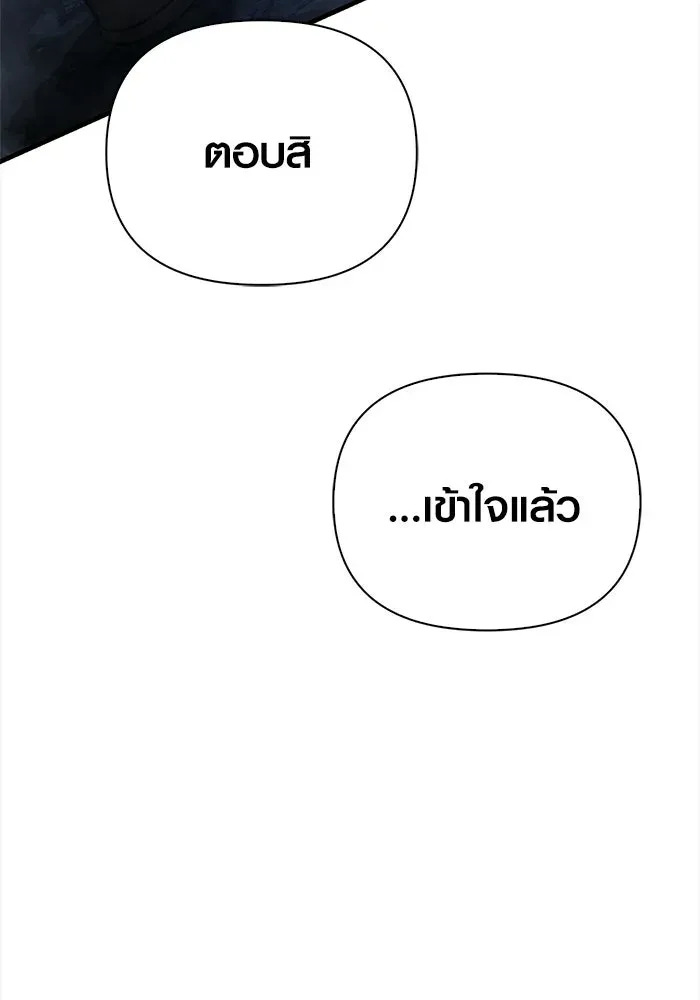 Surviving the Game as a Barbarian เอาชีวิตรอดในเกมฉบับคนเถื่อน ตอนที่ 138 หน้า 101