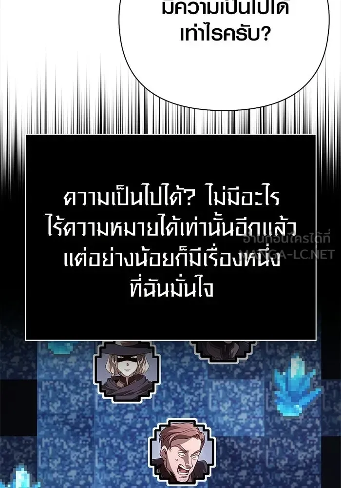 Surviving the Game as a Barbarian เอาชีวิตรอดในเกมฉบับคนเถื่อน ตอนที่ 138 หน้า 111