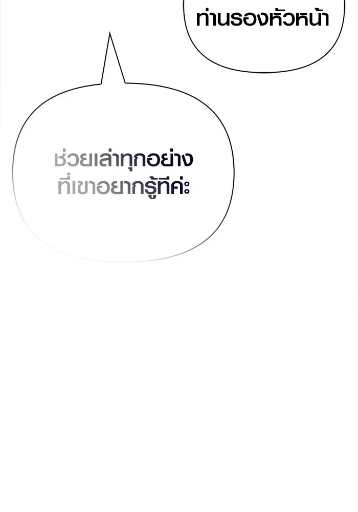 Surviving the Game as a Barbarian เอาชีวิตรอดในเกมฉบับคนเถื่อน ตอนที่ 138 หน้า 50