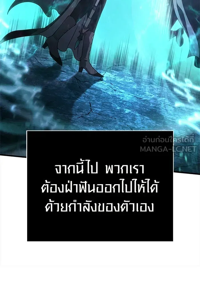 Surviving the Game as a Barbarian เอาชีวิตรอดในเกมฉบับคนเถื่อน ตอนที่ 138 หน้า 57