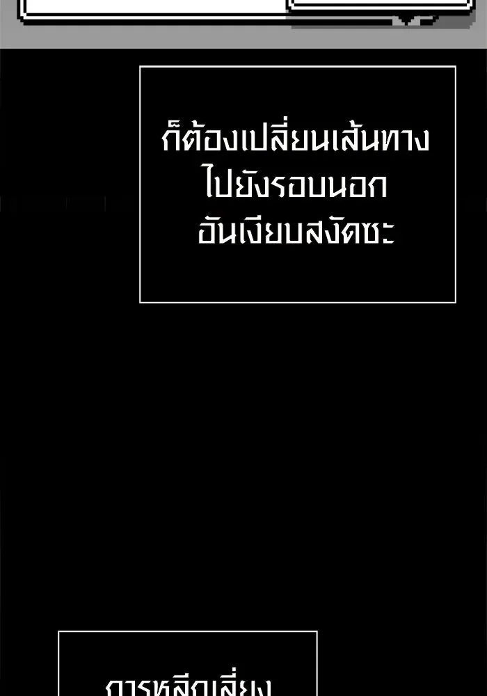 Surviving the Game as a Barbarian เอาชีวิตรอดในเกมฉบับคนเถื่อน ตอนที่ 138 หน้า 64