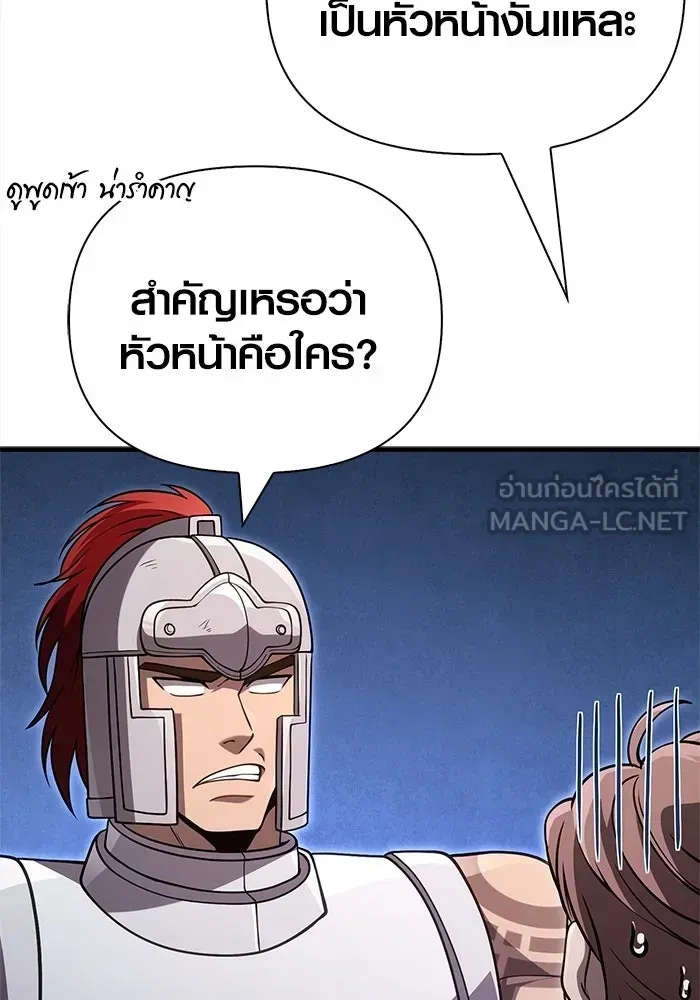 Surviving the Game as a Barbarian เอาชีวิตรอดในเกมฉบับคนเถื่อน ตอนที่ 138 หน้า 78
