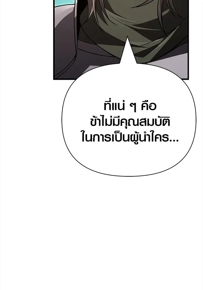 Surviving the Game as a Barbarian เอาชีวิตรอดในเกมฉบับคนเถื่อน ตอนที่ 138 หน้า 86