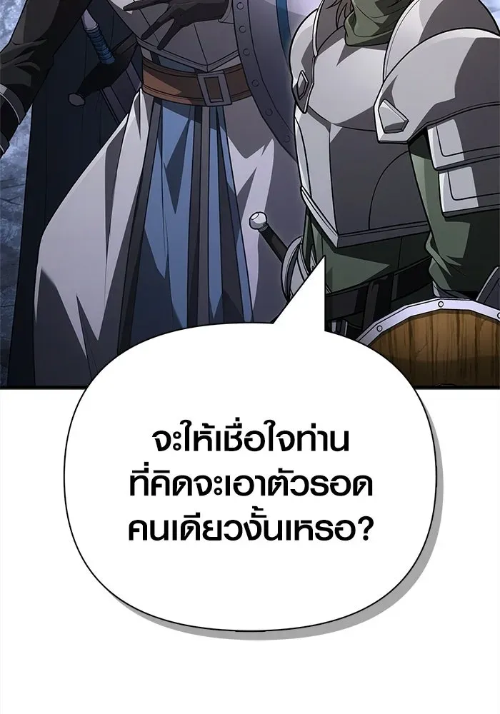 Surviving the Game as a Barbarian เอาชีวิตรอดในเกมฉบับคนเถื่อน ตอนที่ 138 หน้า 88
