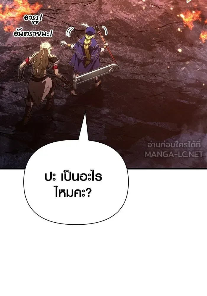Surviving the Game as a Barbarian เอาชีวิตรอดในเกมฉบับคนเถื่อน ตอนที่ 139 หน้า 117