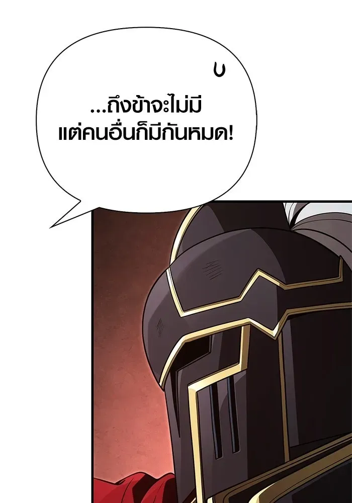 Surviving the Game as a Barbarian เอาชีวิตรอดในเกมฉบับคนเถื่อน ตอนที่ 139 หน้า 160
