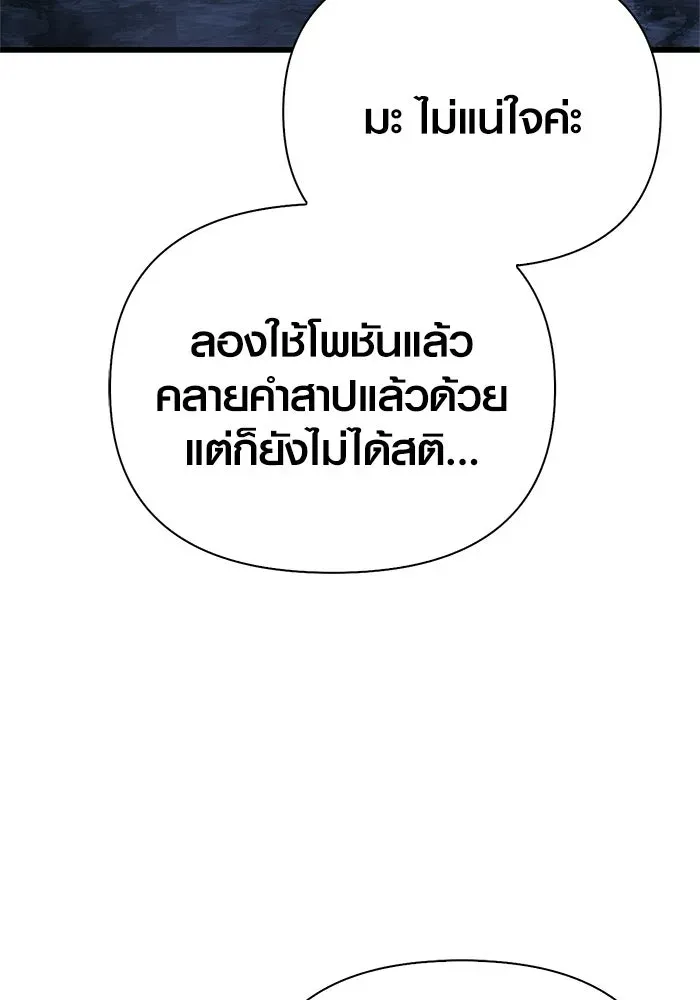 Surviving the Game as a Barbarian เอาชีวิตรอดในเกมฉบับคนเถื่อน ตอนที่ 139 หน้า 187