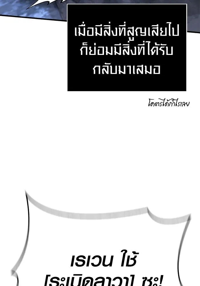 Surviving the Game as a Barbarian เอาชีวิตรอดในเกมฉบับคนเถื่อน ตอนที่ 139 หน้า 83