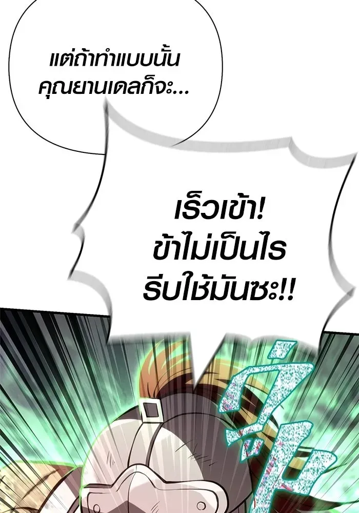 Surviving the Game as a Barbarian เอาชีวิตรอดในเกมฉบับคนเถื่อน ตอนที่ 139 หน้า 86