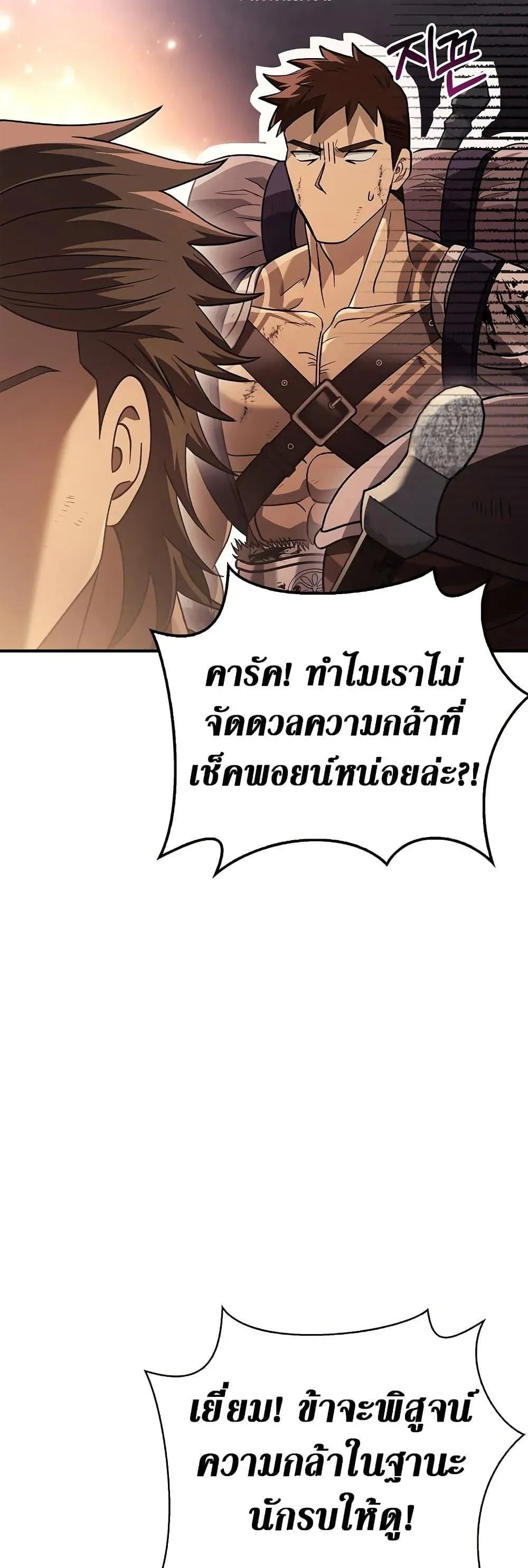 Surviving the Game as a Barbarian เอาชีวิตรอดในเกมฉบับคนเถื่อน ตอนที่ 14 หน้า 10