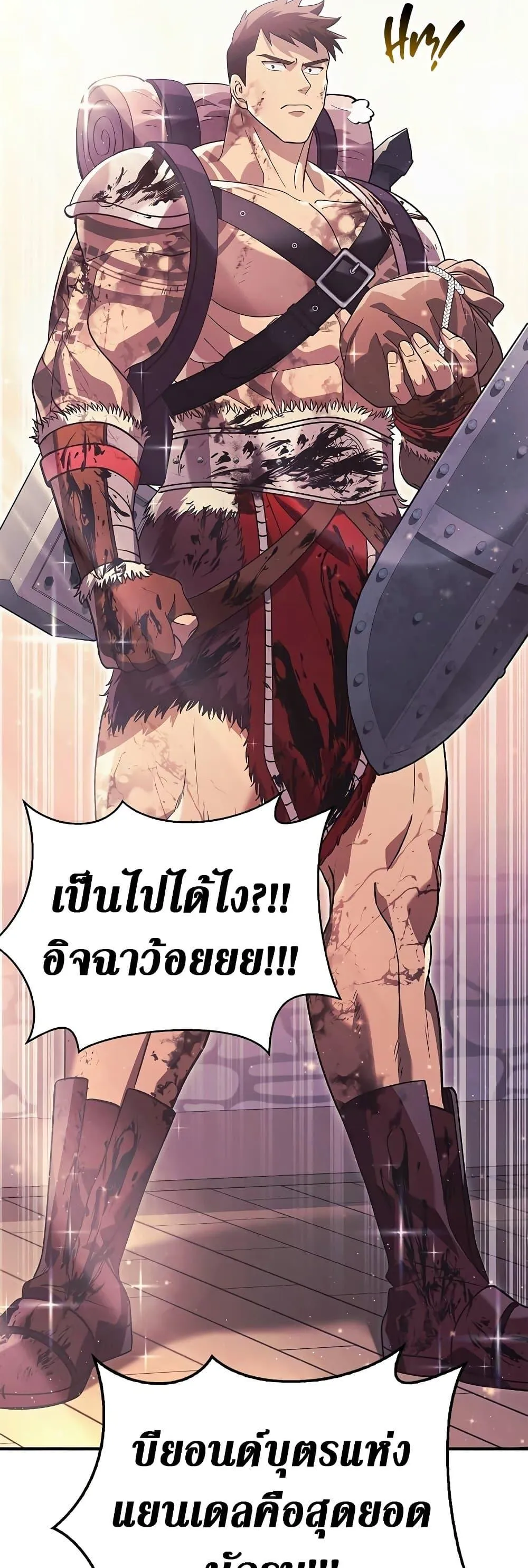 Surviving the Game as a Barbarian เอาชีวิตรอดในเกมฉบับคนเถื่อน ตอนที่ 14 หน้า 20