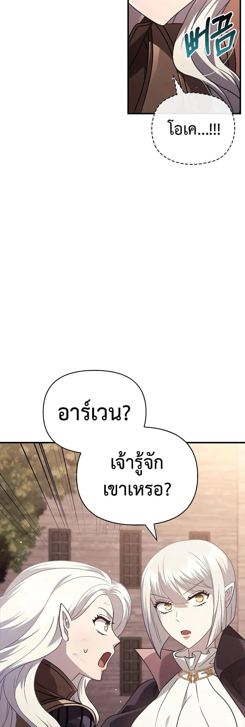 Surviving the Game as a Barbarian เอาชีวิตรอดในเกมฉบับคนเถื่อน ตอนที่ 14 หน้า 36