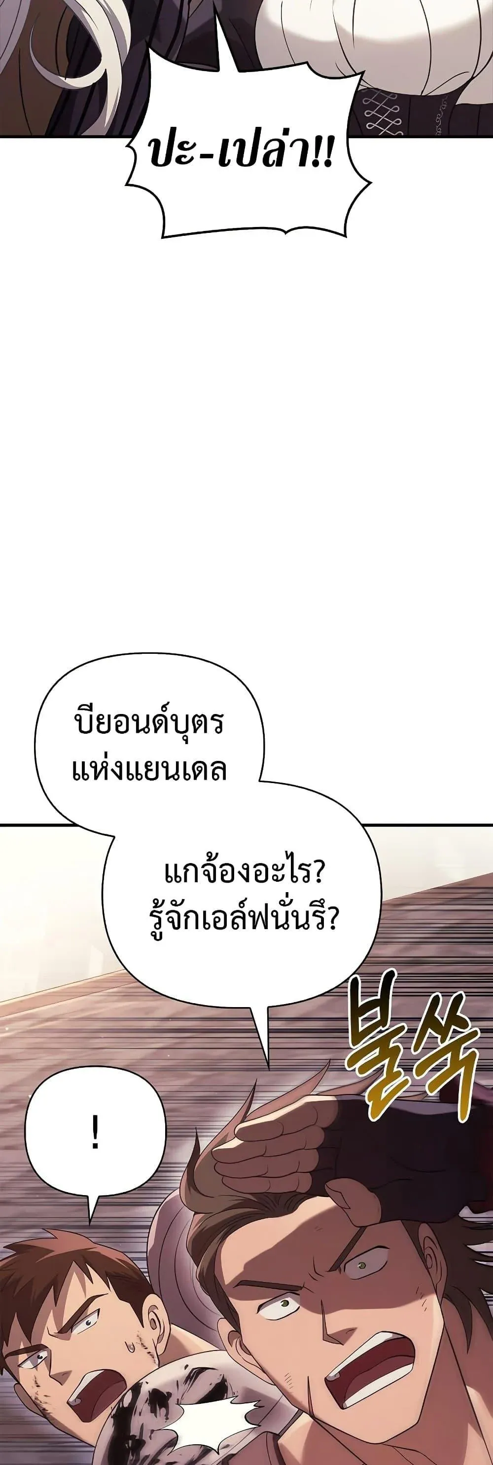 Surviving the Game as a Barbarian เอาชีวิตรอดในเกมฉบับคนเถื่อน ตอนที่ 14 หน้า 37