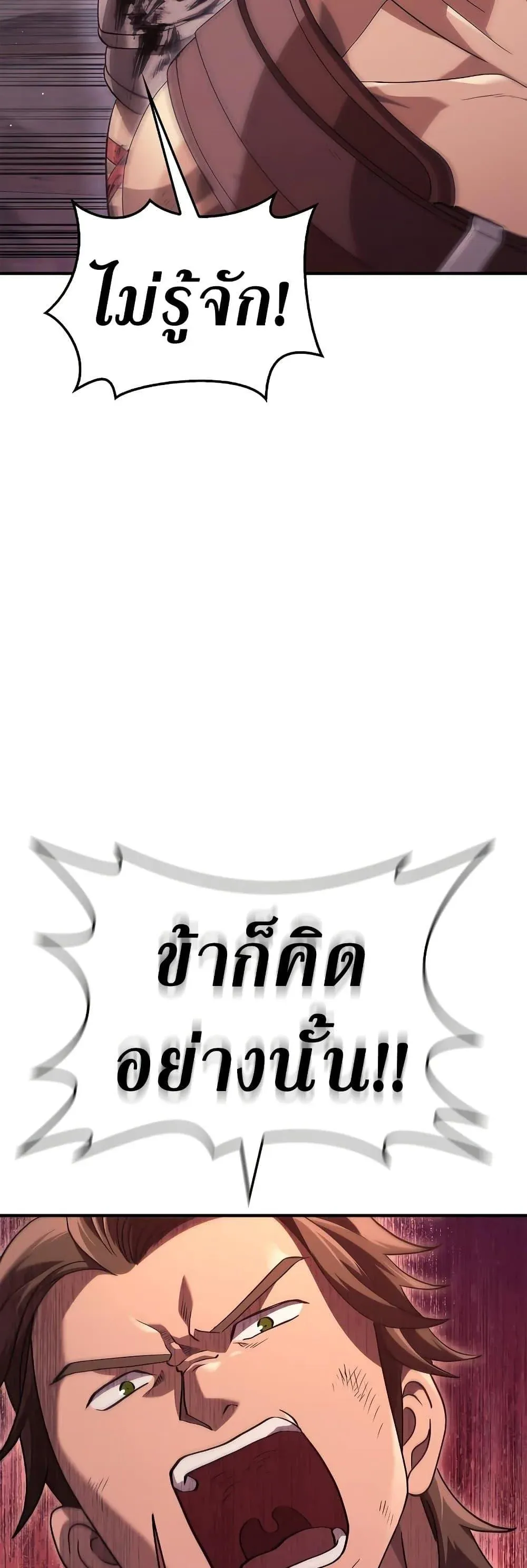 Surviving the Game as a Barbarian เอาชีวิตรอดในเกมฉบับคนเถื่อน ตอนที่ 14 หน้า 38