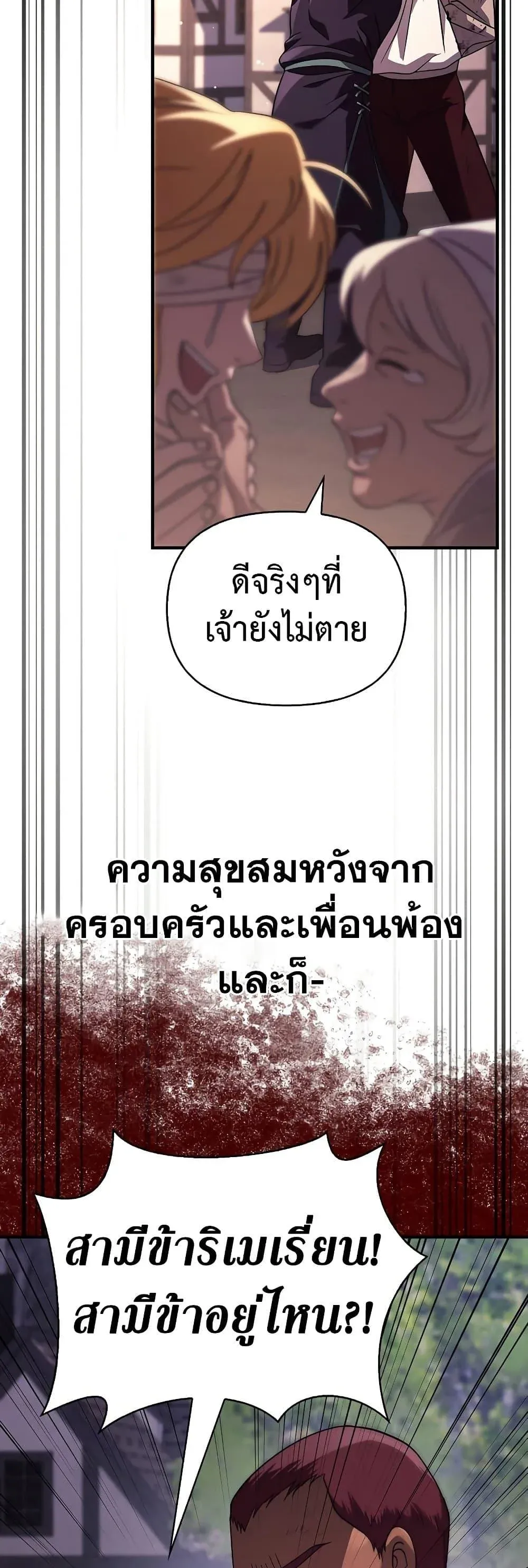 Surviving the Game as a Barbarian เอาชีวิตรอดในเกมฉบับคนเถื่อน ตอนที่ 14 หน้า 47