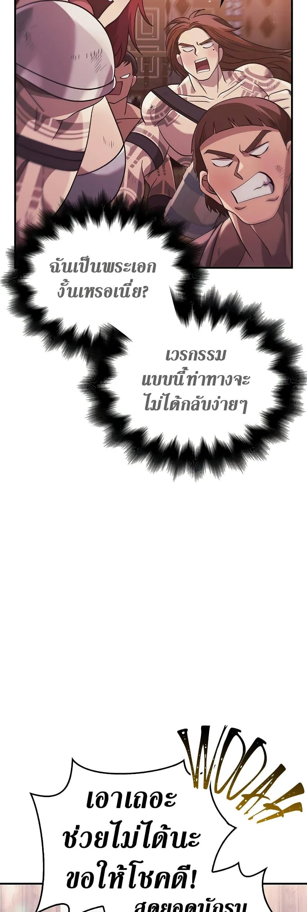 Surviving the Game as a Barbarian เอาชีวิตรอดในเกมฉบับคนเถื่อน ตอนที่ 14 หน้า 60