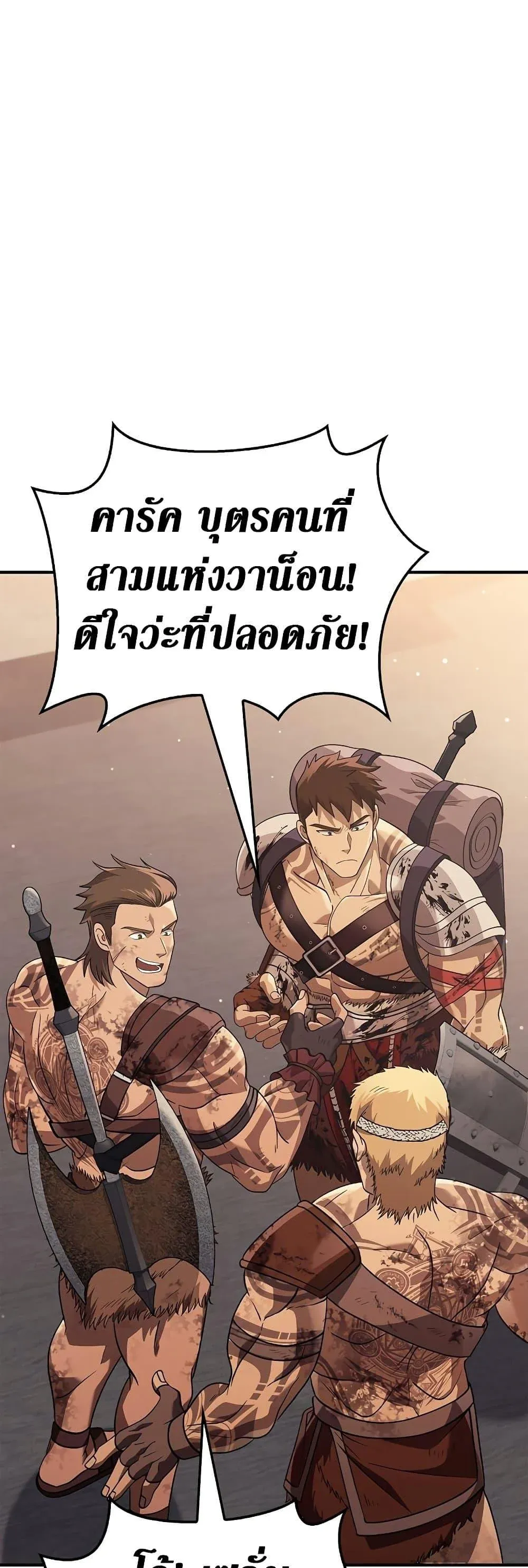 Surviving the Game as a Barbarian เอาชีวิตรอดในเกมฉบับคนเถื่อน ตอนที่ 14 หน้า 7