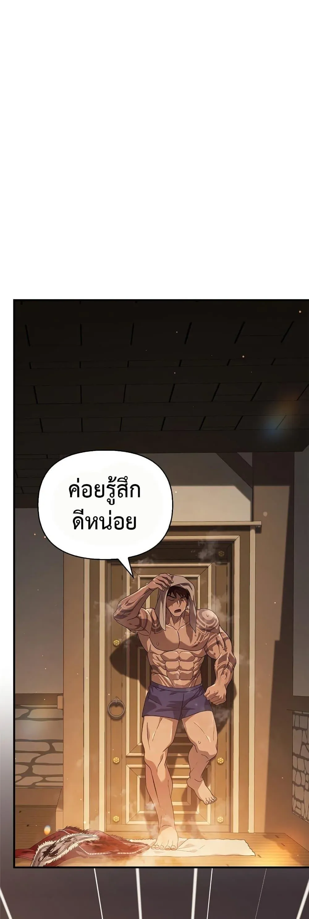 Surviving the Game as a Barbarian เอาชีวิตรอดในเกมฉบับคนเถื่อน ตอนที่ 14 หน้า 70
