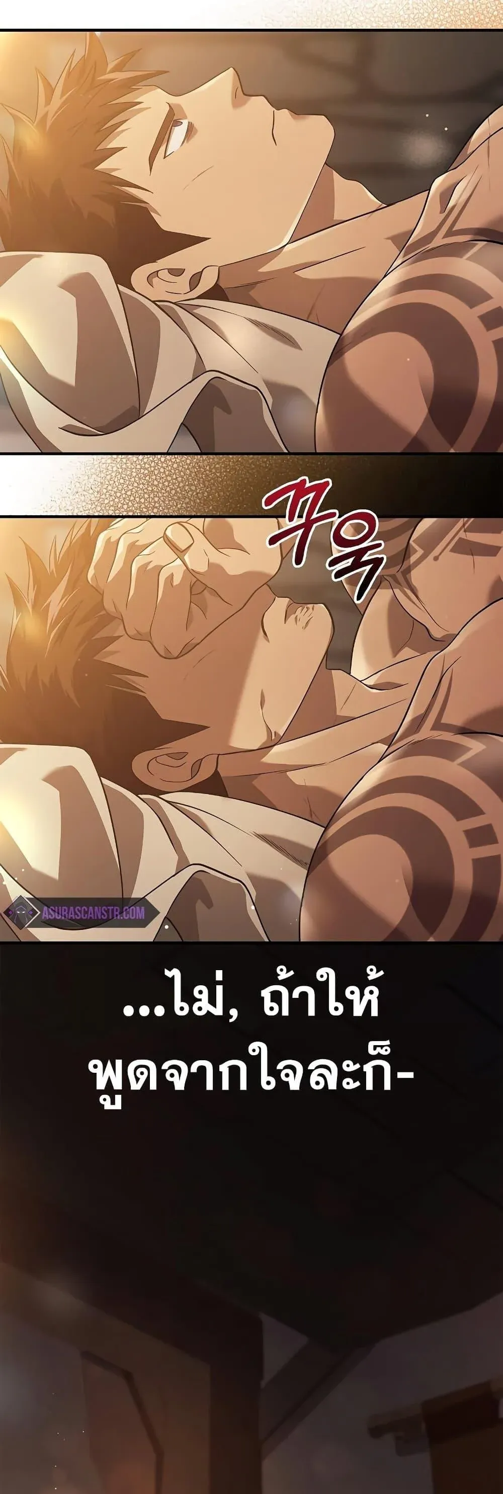 Surviving the Game as a Barbarian เอาชีวิตรอดในเกมฉบับคนเถื่อน ตอนที่ 14 หน้า 72