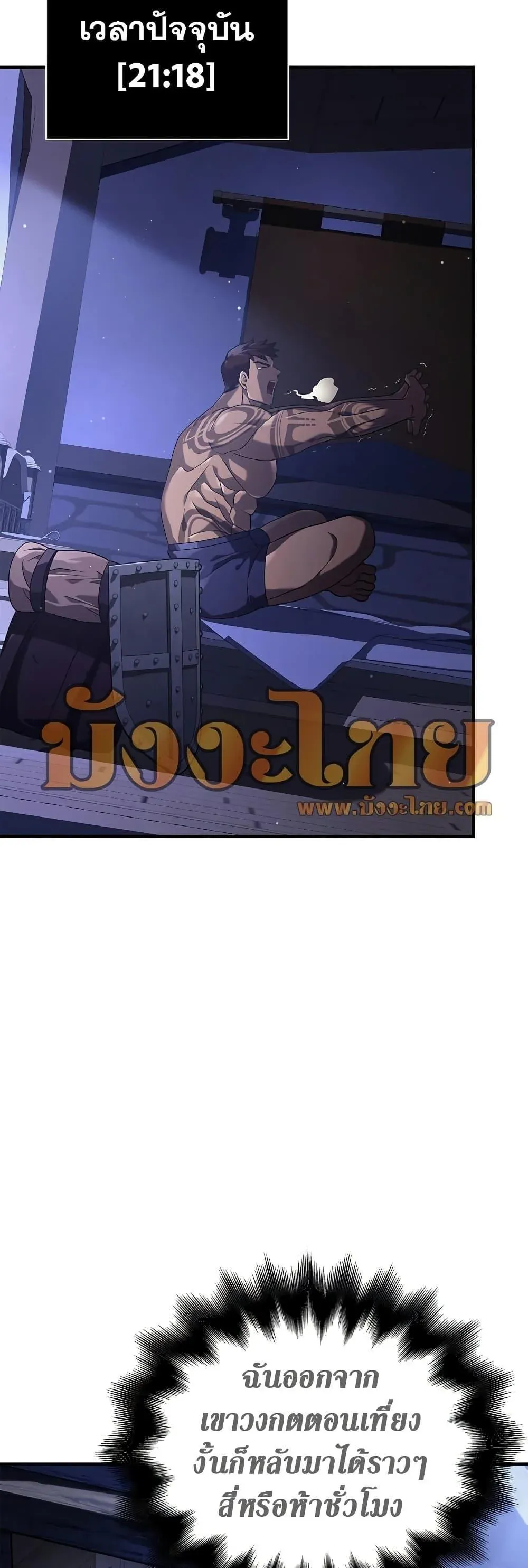 Surviving the Game as a Barbarian เอาชีวิตรอดในเกมฉบับคนเถื่อน ตอนที่ 14 หน้า 75