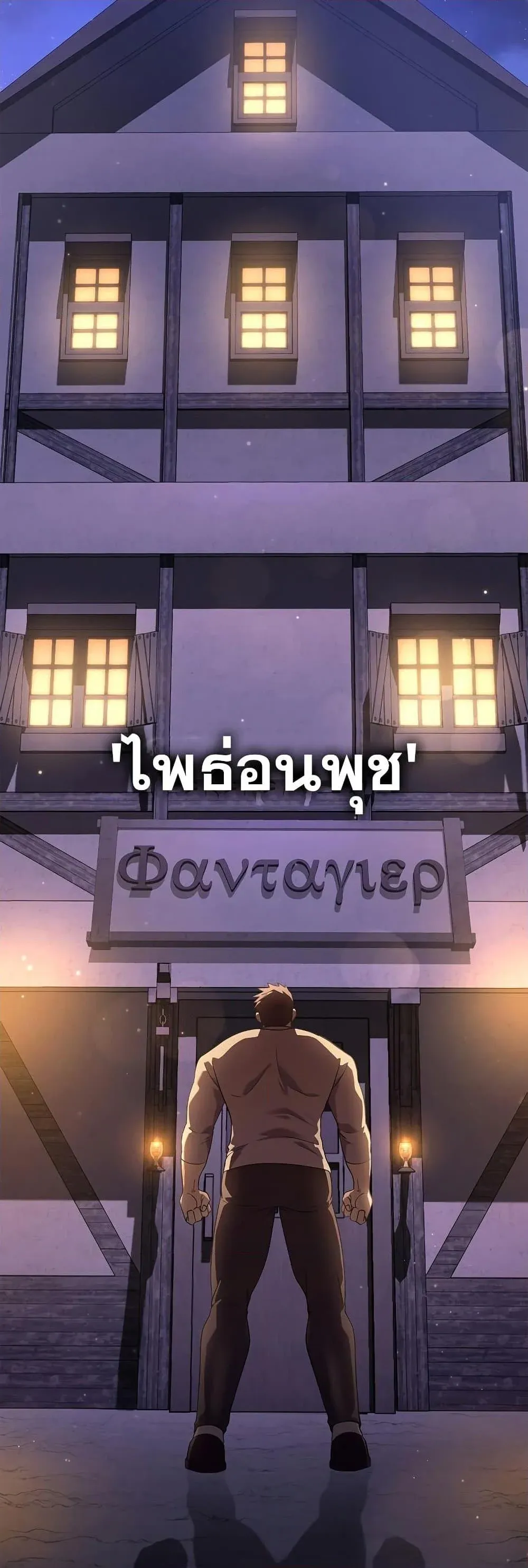 Surviving the Game as a Barbarian เอาชีวิตรอดในเกมฉบับคนเถื่อน ตอนที่ 14 หน้า 81
