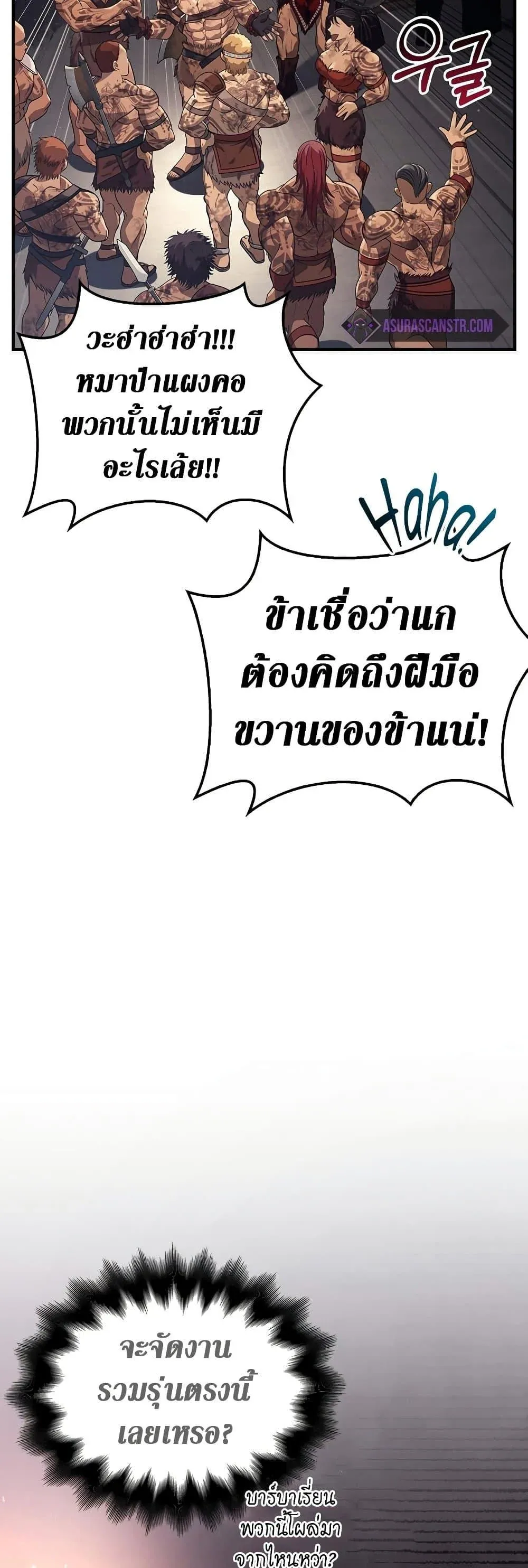 Surviving the Game as a Barbarian เอาชีวิตรอดในเกมฉบับคนเถื่อน ตอนที่ 14 หน้า 9