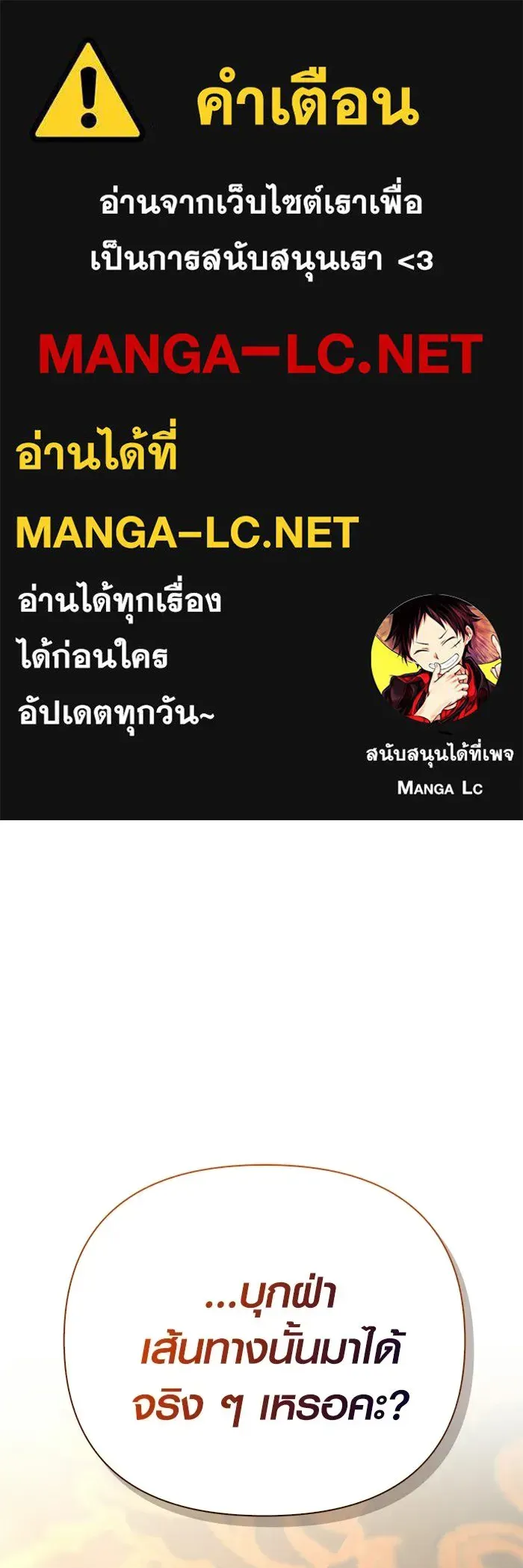 Surviving the Game as a Barbarian เอาชีวิตรอดในเกมฉบับคนเถื่อน ตอนที่ 140 หน้า 1