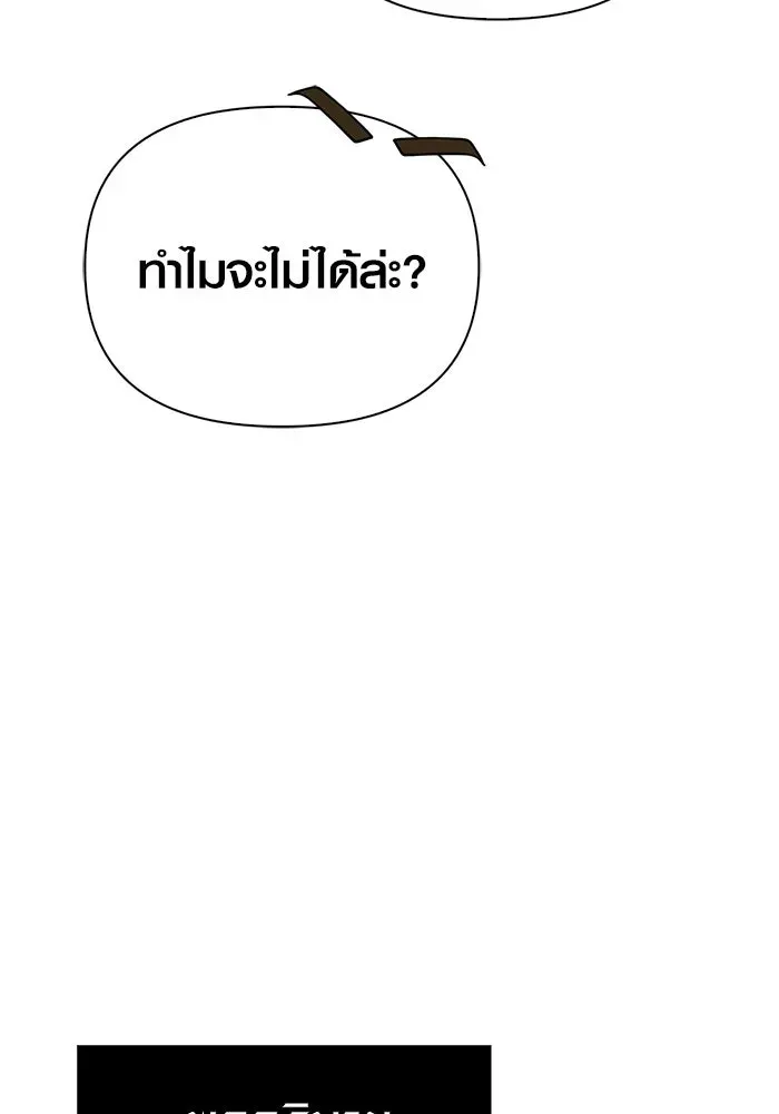 Surviving the Game as a Barbarian เอาชีวิตรอดในเกมฉบับคนเถื่อน ตอนที่ 140 หน้า 118