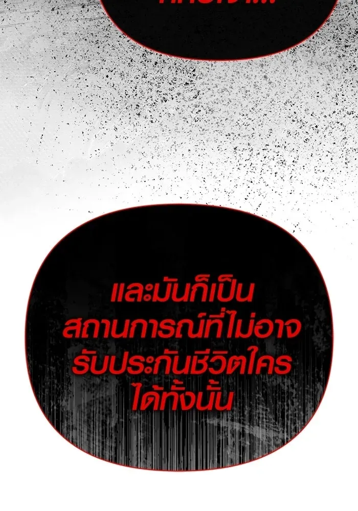 Surviving the Game as a Barbarian เอาชีวิตรอดในเกมฉบับคนเถื่อน ตอนที่ 140 หน้า 149