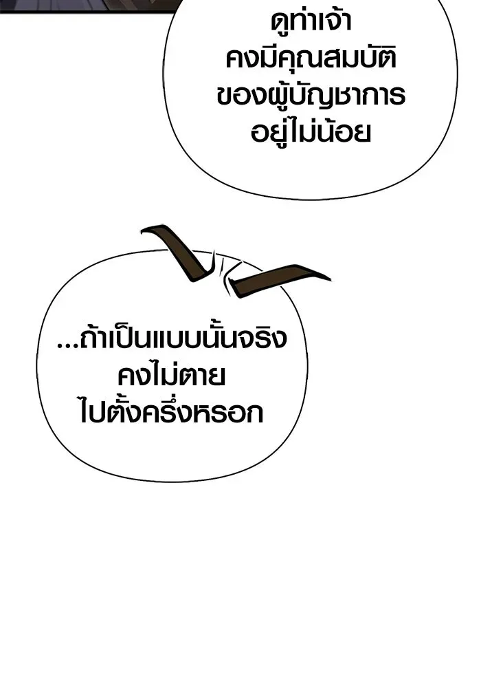 Surviving the Game as a Barbarian เอาชีวิตรอดในเกมฉบับคนเถื่อน ตอนที่ 140 หน้า 34