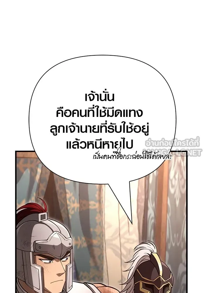 Surviving the Game as a Barbarian เอาชีวิตรอดในเกมฉบับคนเถื่อน ตอนที่ 140 หน้า 45