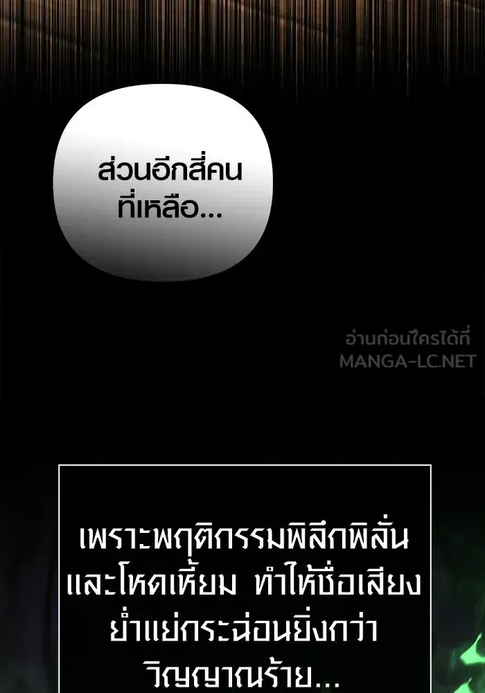 Surviving the Game as a Barbarian เอาชีวิตรอดในเกมฉบับคนเถื่อน ตอนที่ 140 หน้า 84