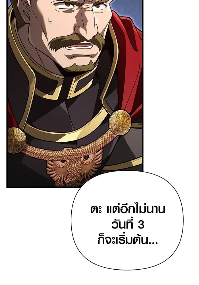Surviving the Game as a Barbarian เอาชีวิตรอดในเกมฉบับคนเถื่อน ตอนที่ 140 หน้า 95