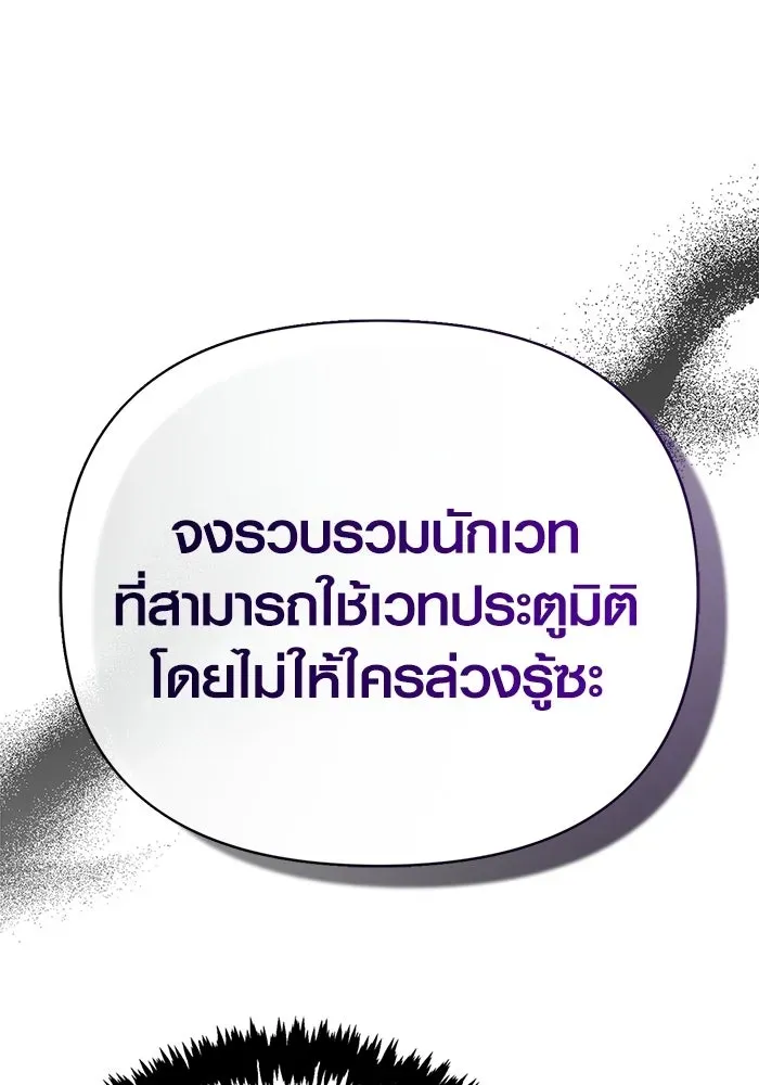 Surviving the Game as a Barbarian เอาชีวิตรอดในเกมฉบับคนเถื่อน ตอนที่ 140 หน้า 98