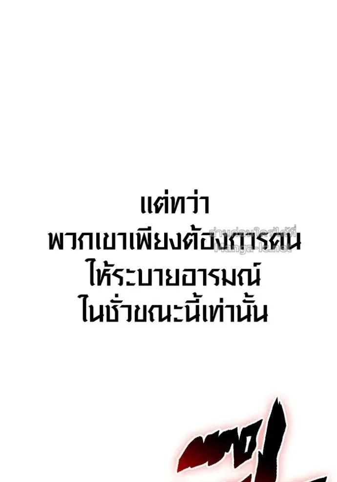 Surviving the Game as a Barbarian เอาชีวิตรอดในเกมฉบับคนเถื่อน ตอนที่ 141 หน้า 146