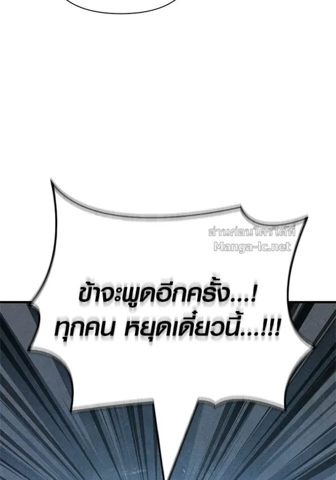 Surviving the Game as a Barbarian เอาชีวิตรอดในเกมฉบับคนเถื่อน ตอนที่ 141 หน้า 188
