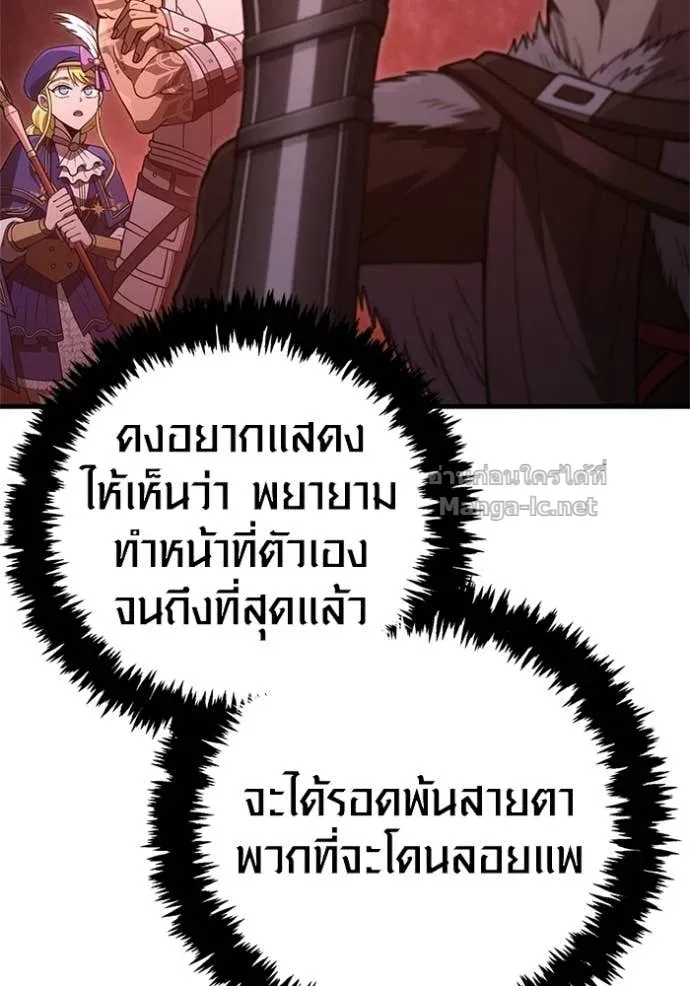 Surviving the Game as a Barbarian เอาชีวิตรอดในเกมฉบับคนเถื่อน ตอนที่ 141 หน้า 52