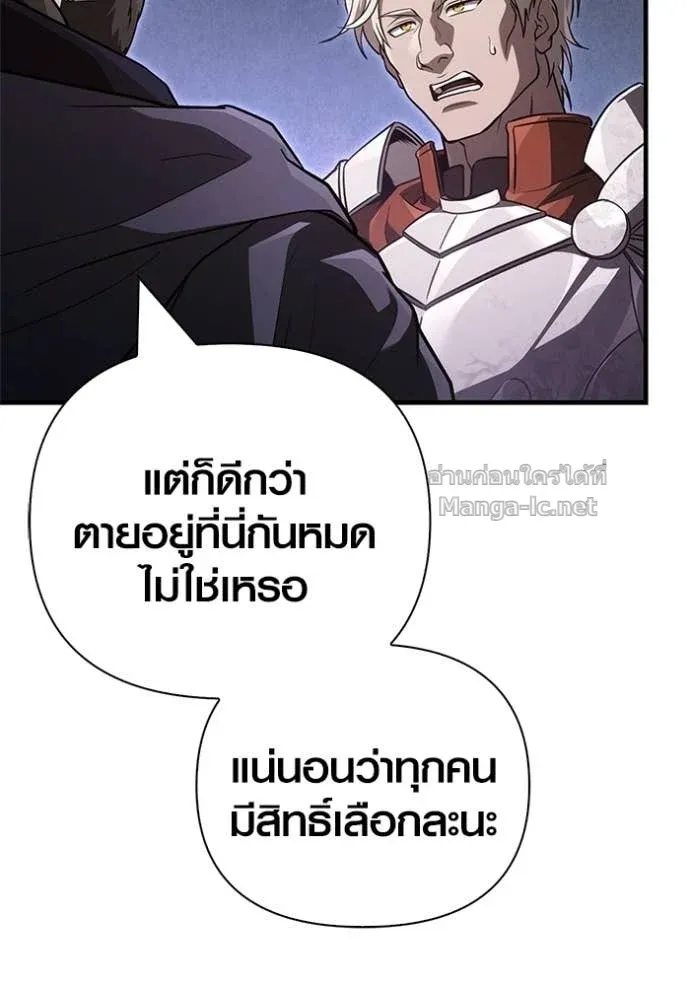 Surviving the Game as a Barbarian เอาชีวิตรอดในเกมฉบับคนเถื่อน ตอนที่ 142 หน้า 105
