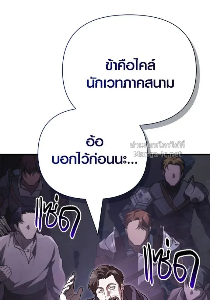 Surviving the Game as a Barbarian เอาชีวิตรอดในเกมฉบับคนเถื่อน ตอนที่ 142 หน้า 14