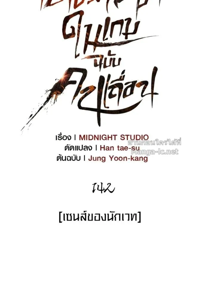 Surviving the Game as a Barbarian เอาชีวิตรอดในเกมฉบับคนเถื่อน ตอนที่ 142 หน้า 25