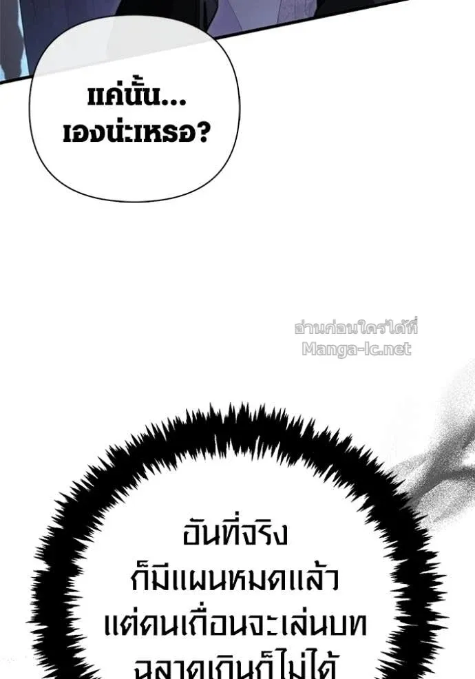 Surviving the Game as a Barbarian เอาชีวิตรอดในเกมฉบับคนเถื่อน ตอนที่ 142 หน้า 38
