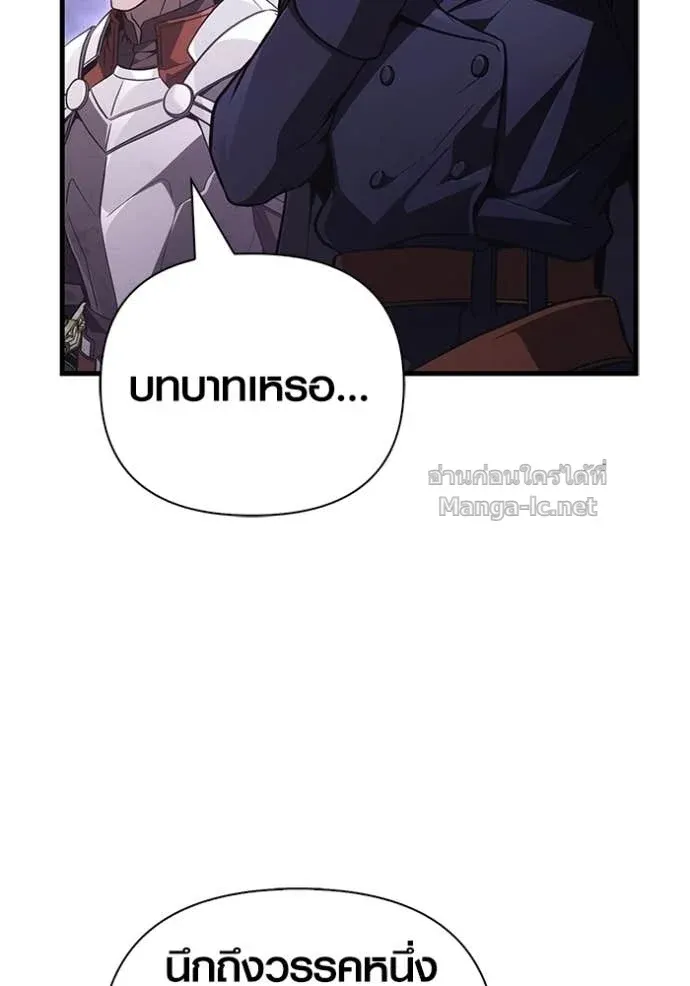 Surviving the Game as a Barbarian เอาชีวิตรอดในเกมฉบับคนเถื่อน ตอนที่ 142 หน้า 44