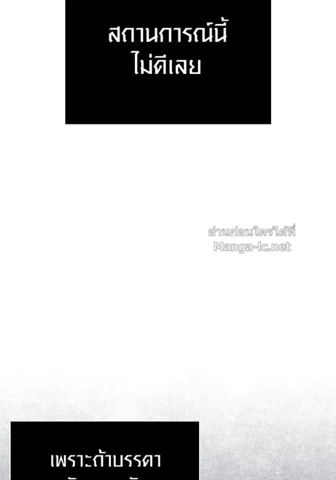 Surviving the Game as a Barbarian เอาชีวิตรอดในเกมฉบับคนเถื่อน ตอนที่ 142 หน้า 48