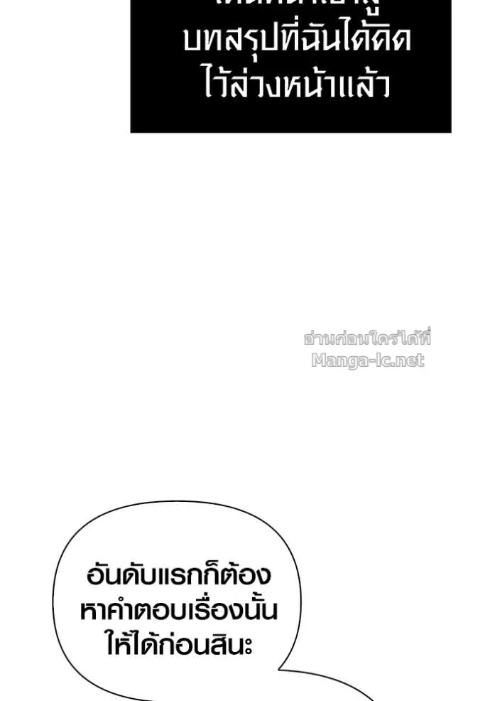Surviving the Game as a Barbarian เอาชีวิตรอดในเกมฉบับคนเถื่อน ตอนที่ 142 หน้า 53