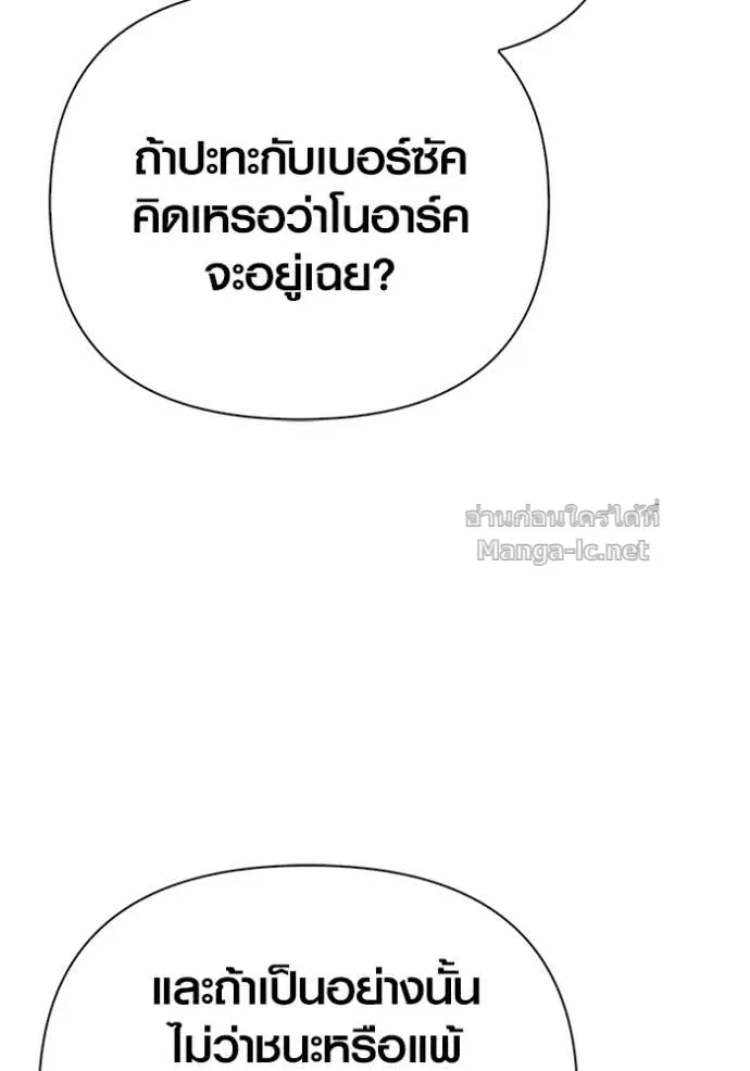 Surviving the Game as a Barbarian เอาชีวิตรอดในเกมฉบับคนเถื่อน ตอนที่ 142 หน้า 63