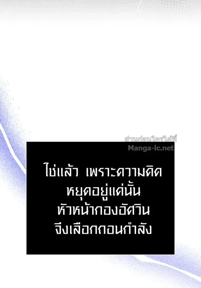 Surviving the Game as a Barbarian เอาชีวิตรอดในเกมฉบับคนเถื่อน ตอนที่ 142 หน้า 65