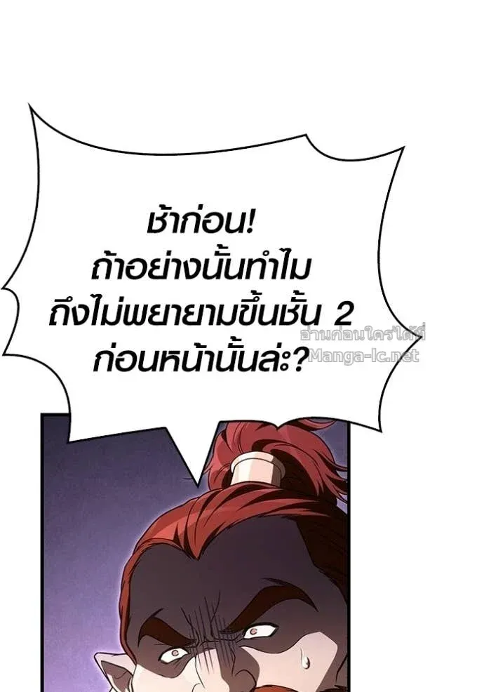 Surviving the Game as a Barbarian เอาชีวิตรอดในเกมฉบับคนเถื่อน ตอนที่ 142 หน้า 69
