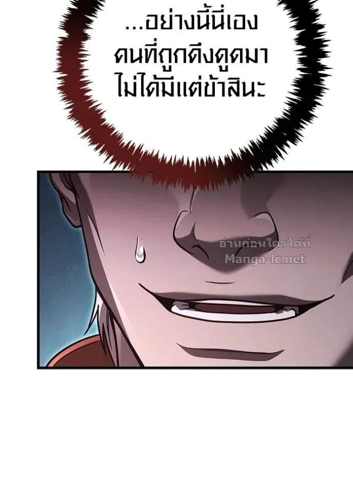 Surviving the Game as a Barbarian เอาชีวิตรอดในเกมฉบับคนเถื่อน ตอนที่ 142 หน้า 8